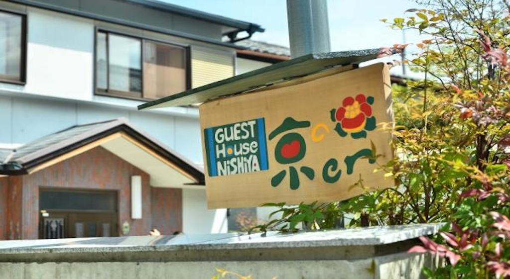 Kyoto Guest House Kyo No En Nishiya Εξωτερικό φωτογραφία